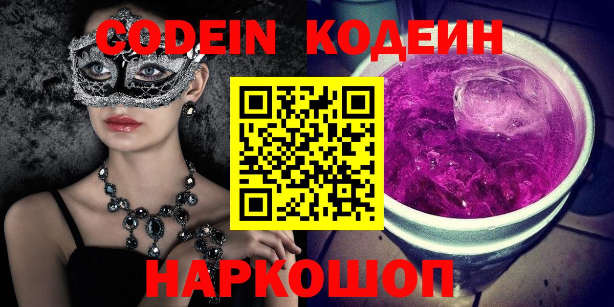 Кодеин напиток Lean (лин)  Вход с VPN  Codein напиток Lean (лин)  Дербент 